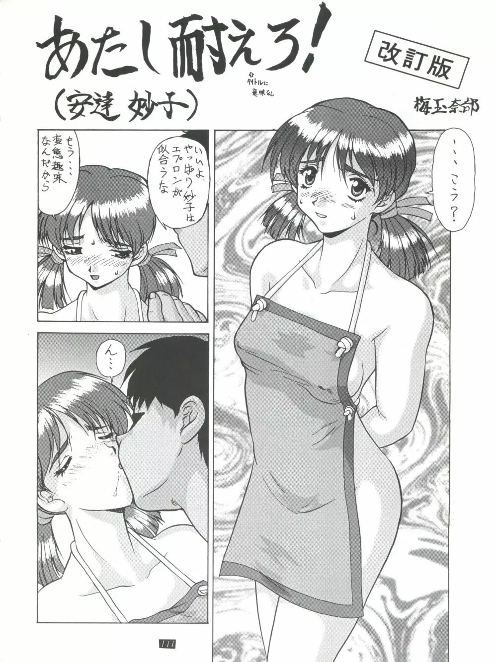 背中ごしにセンチメンタルグラフティ Page.143