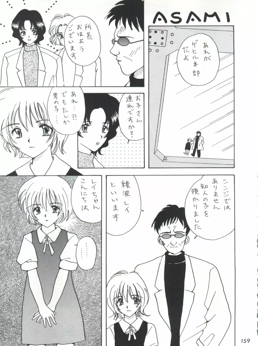 背中ごしにセンチメンタルグラフティ Page.158