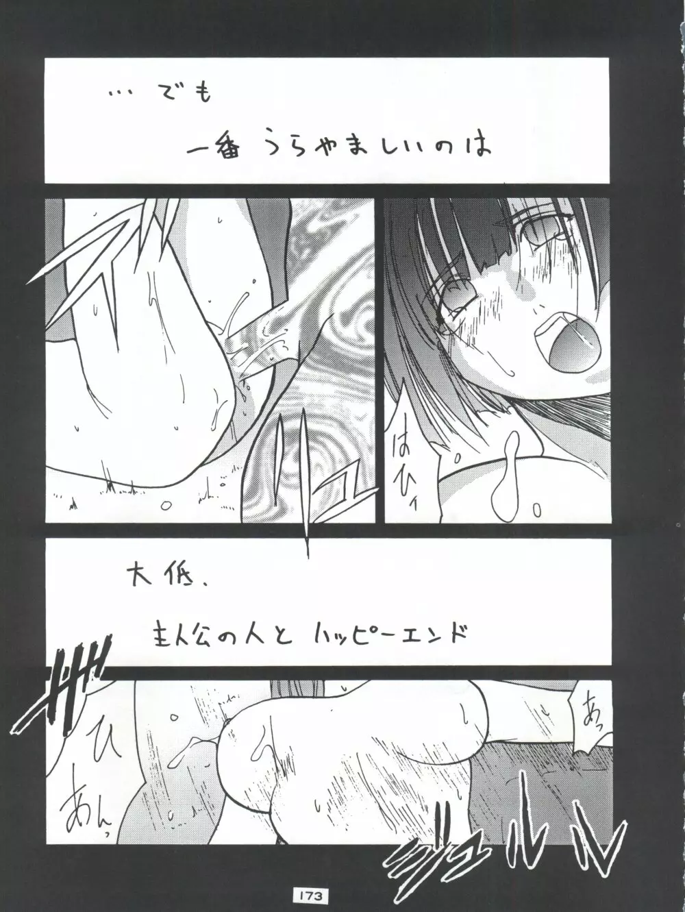 背中ごしにセンチメンタルグラフティ Page.172