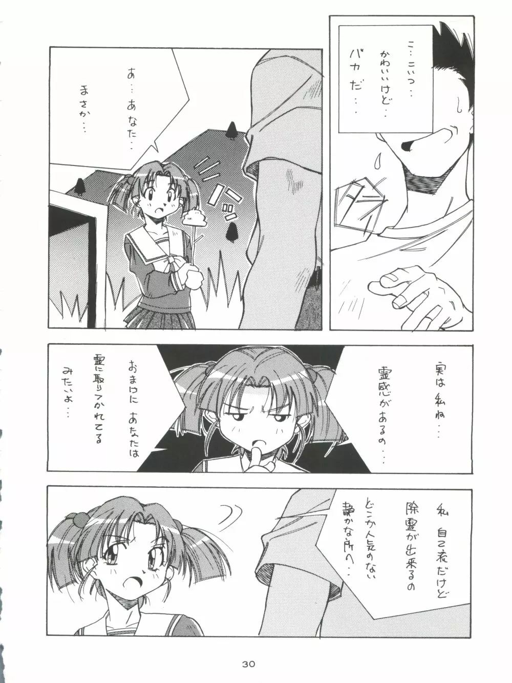 背中ごしにセンチメンタルグラフティ Page.29