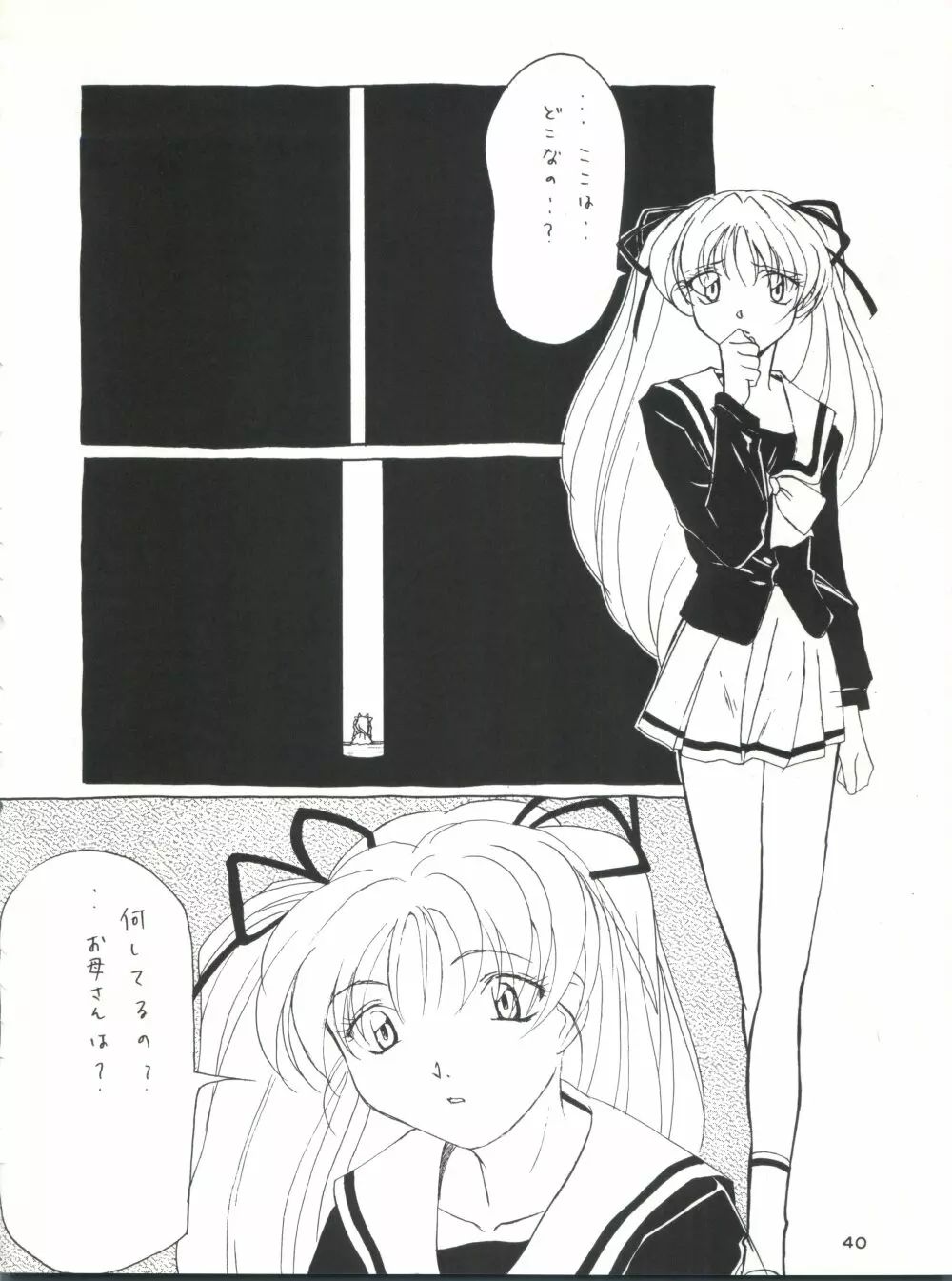 背中ごしにセンチメンタルグラフティ Page.39