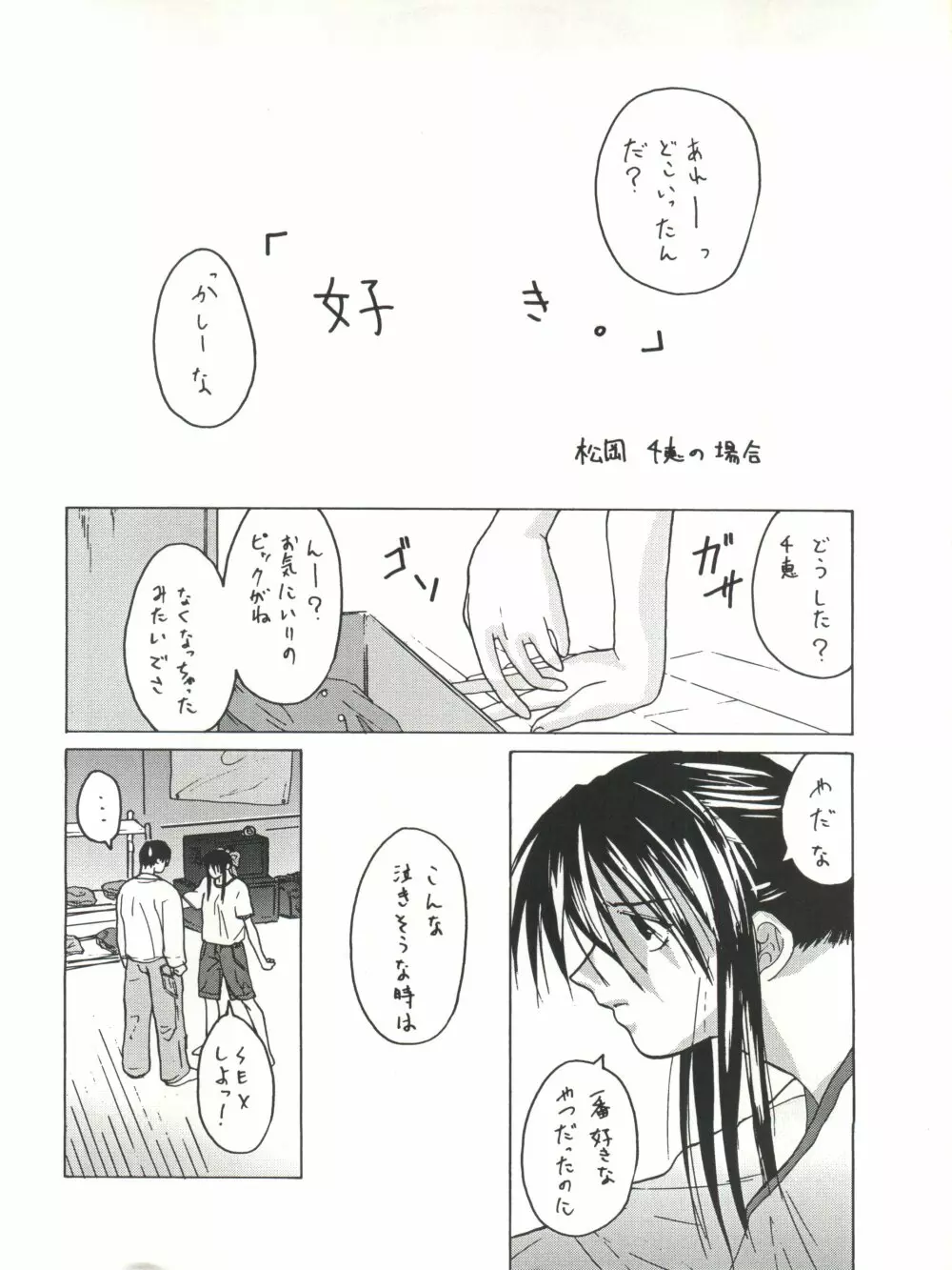 背中ごしにセンチメンタルグラフティ Page.4