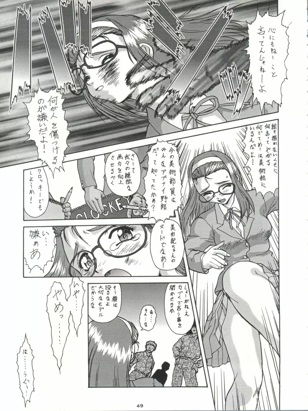 背中ごしにセンチメンタルグラフティ Page.48