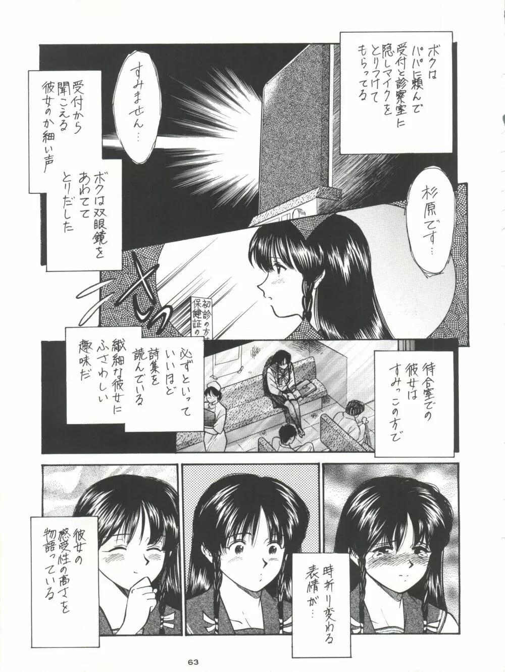 背中ごしにセンチメンタルグラフティ Page.62