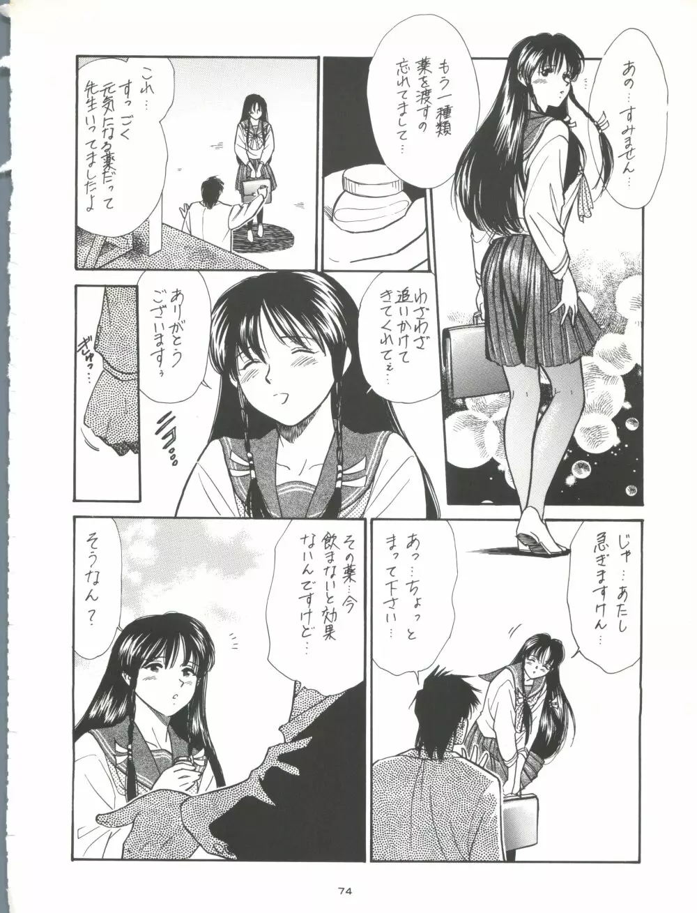 背中ごしにセンチメンタルグラフティ Page.73