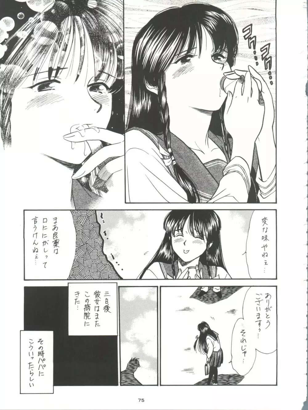 背中ごしにセンチメンタルグラフティ Page.74