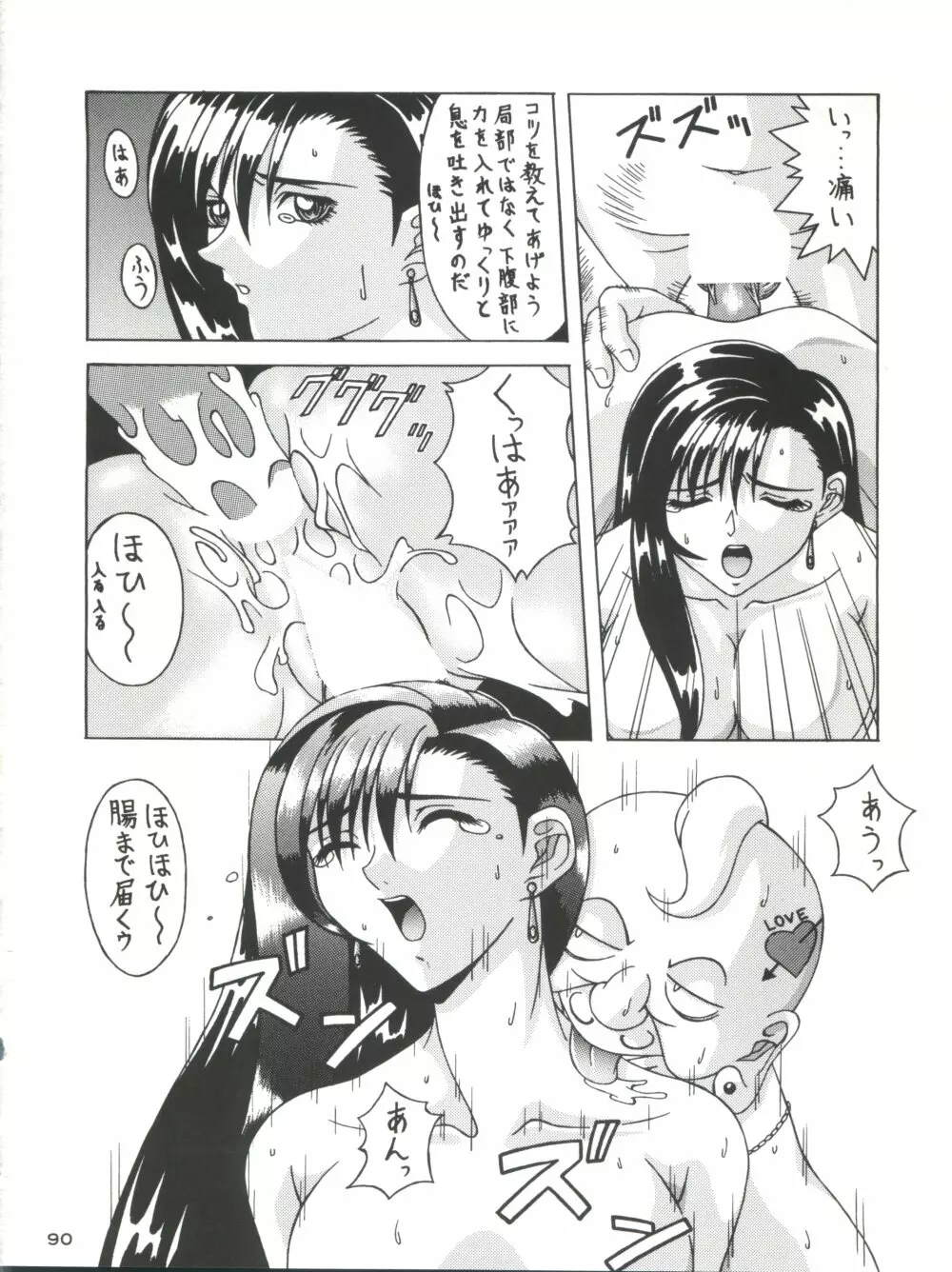 背中ごしにセンチメンタルグラフティ Page.89