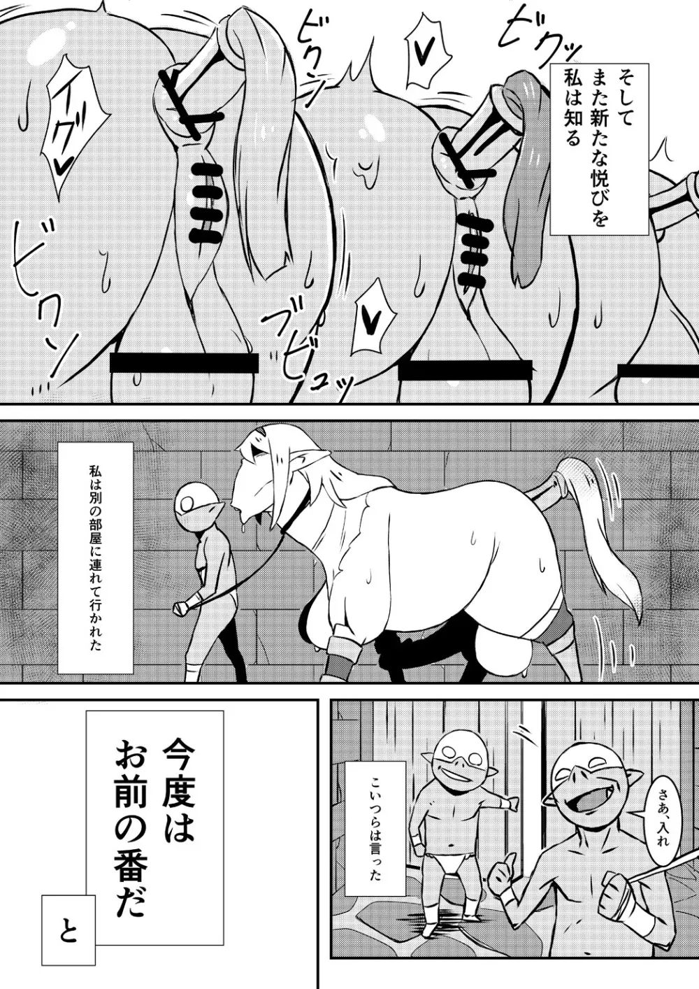 クイーンズスタリオン Page.18