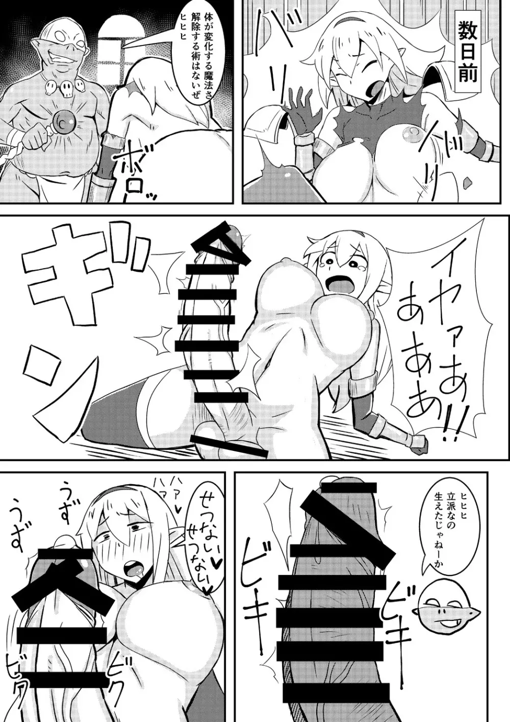 クイーンズスタリオン Page.9