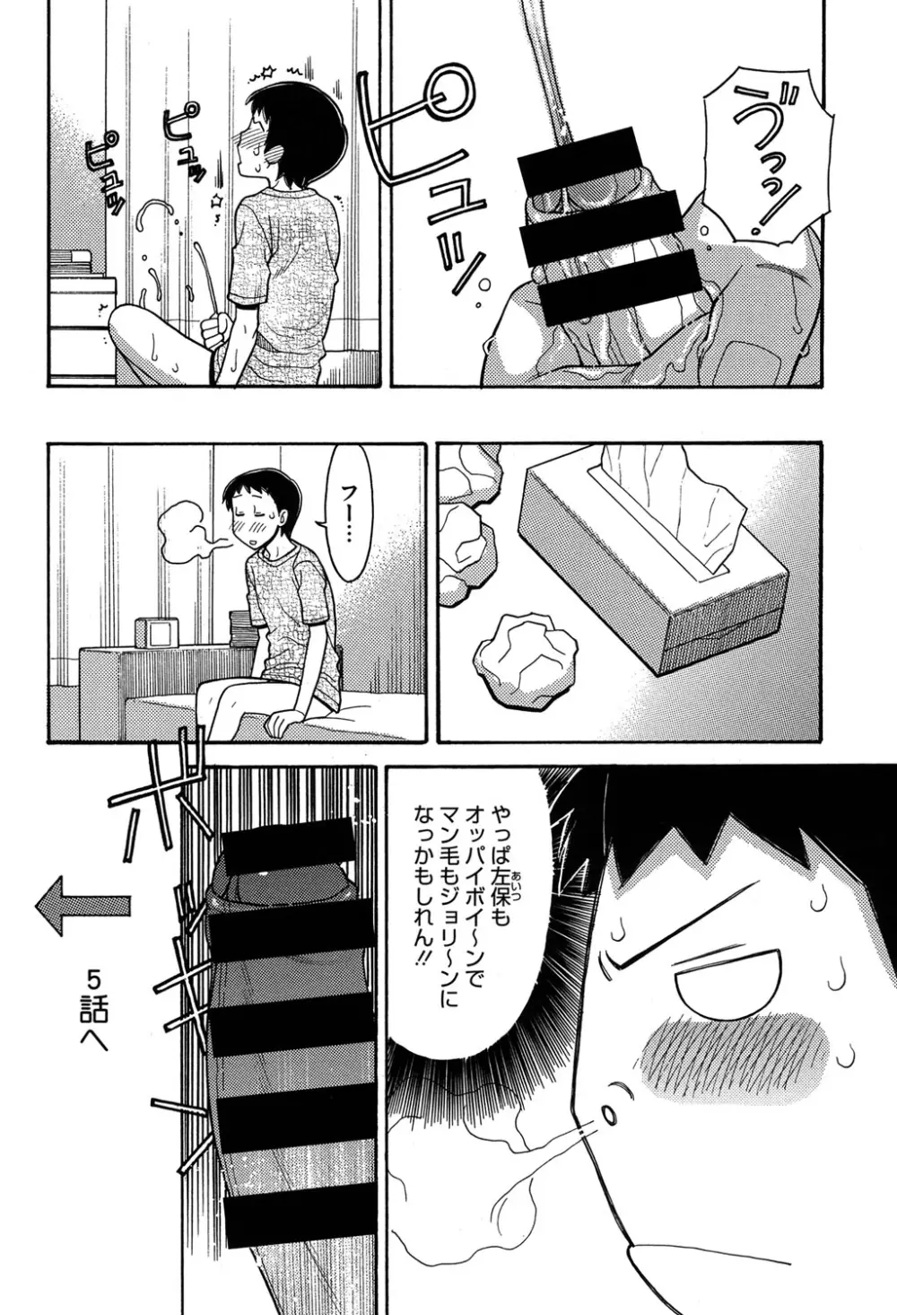 お兄ちゃんは漫画家さん！ Page.100