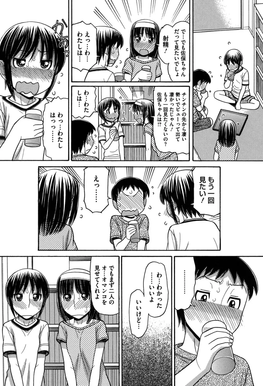 お兄ちゃんは漫画家さん！ Page.107