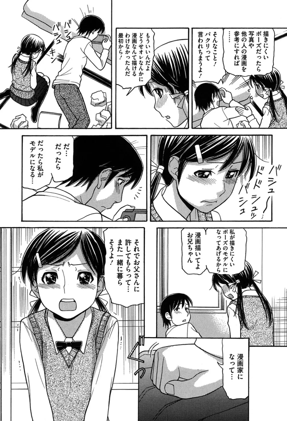 お兄ちゃんは漫画家さん！ Page.147