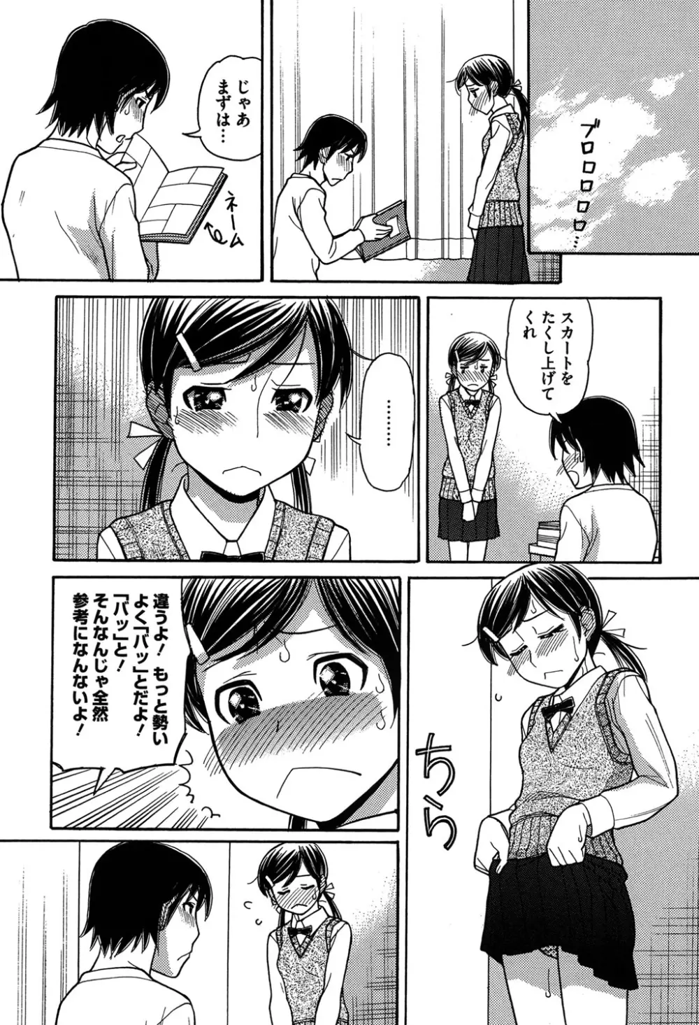 お兄ちゃんは漫画家さん！ Page.149