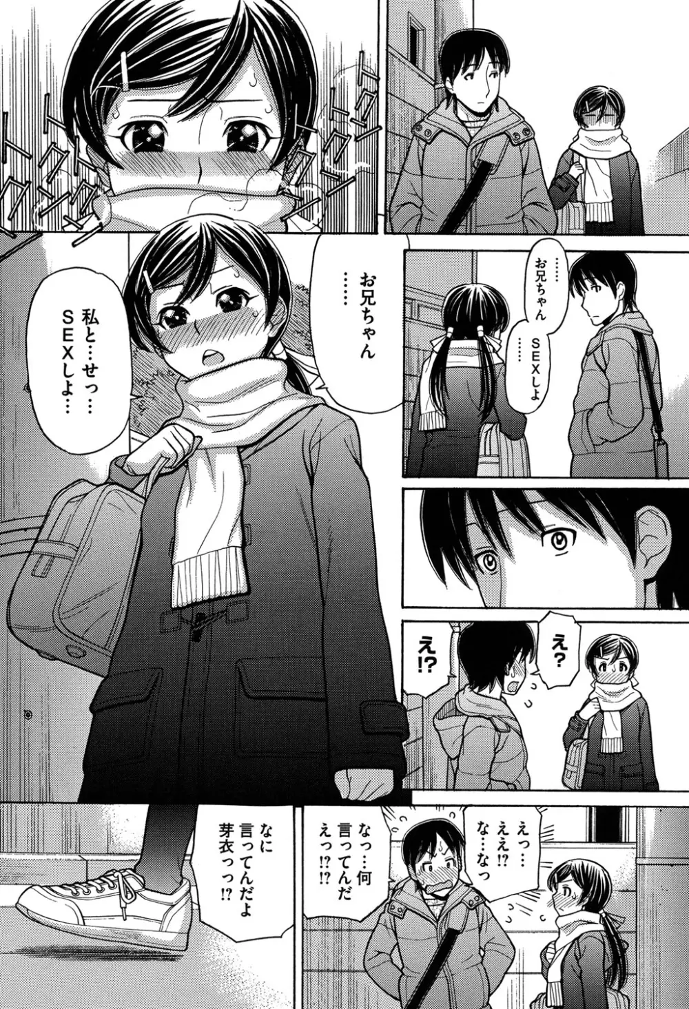 お兄ちゃんは漫画家さん！ Page.190