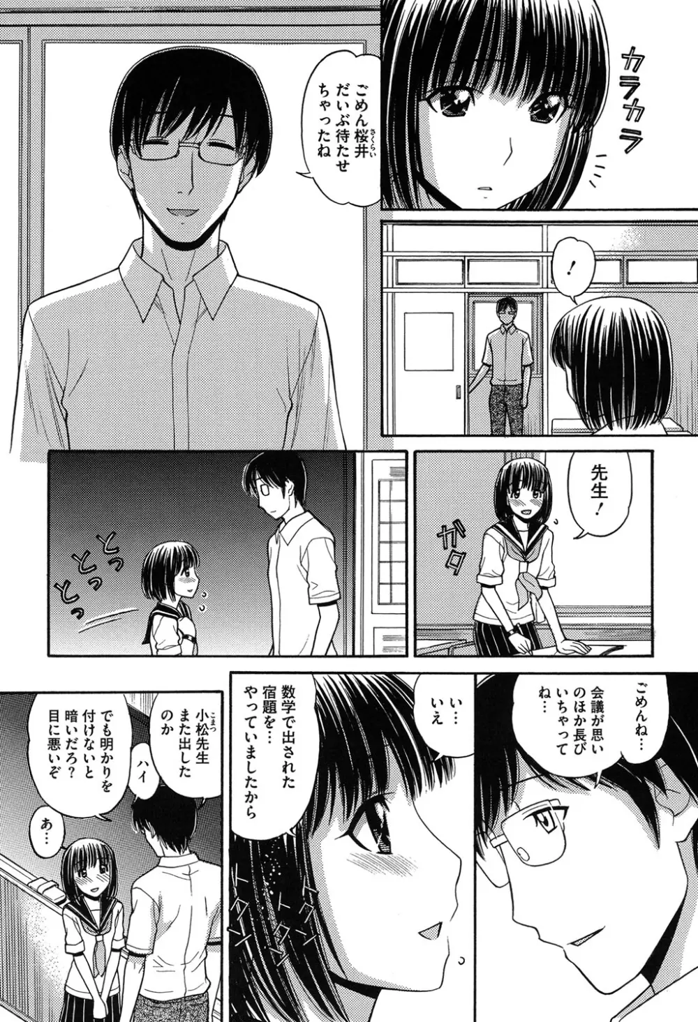 お兄ちゃんは漫画家さん！ Page.34