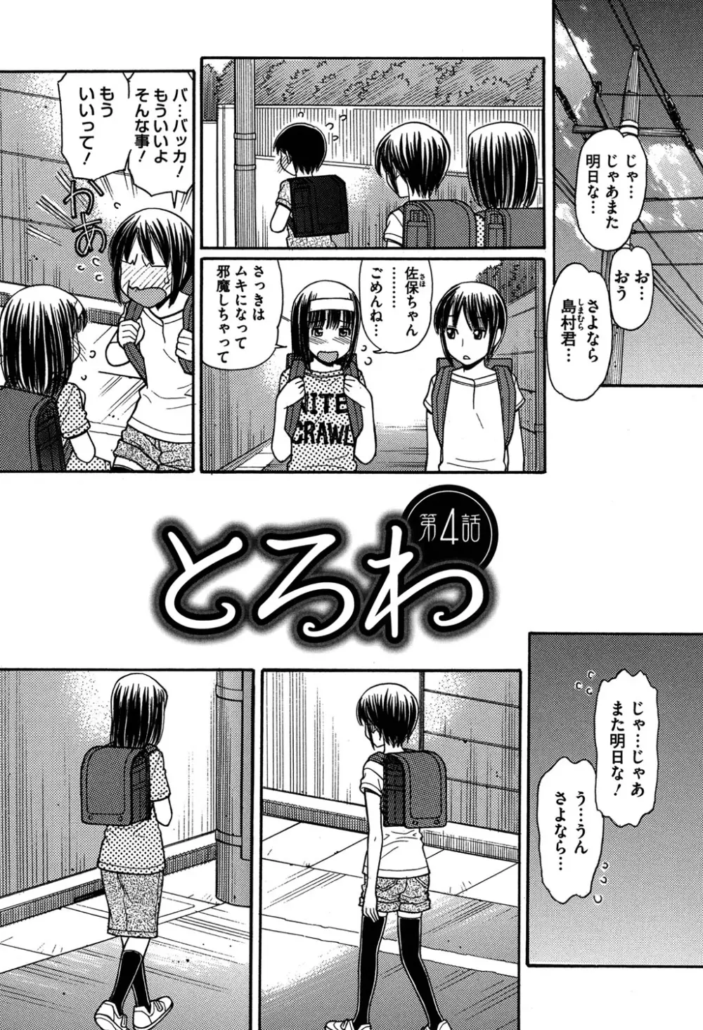 お兄ちゃんは漫画家さん！ Page.73