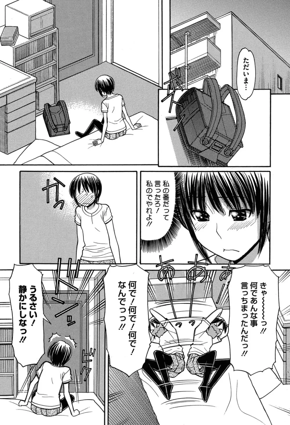 お兄ちゃんは漫画家さん！ Page.75