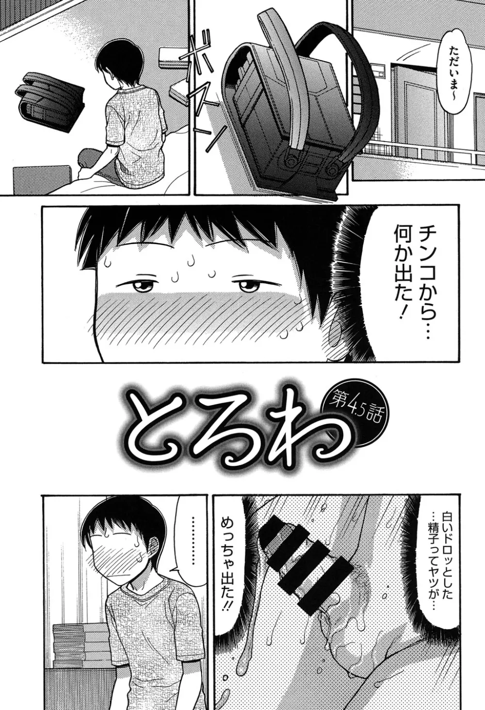 お兄ちゃんは漫画家さん！ Page.95