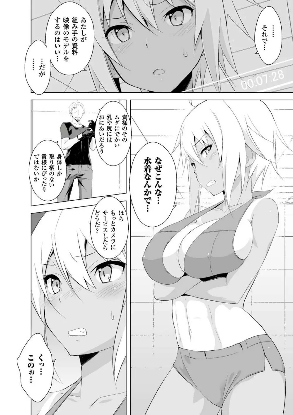 SMACK MILLIA!! Page.6