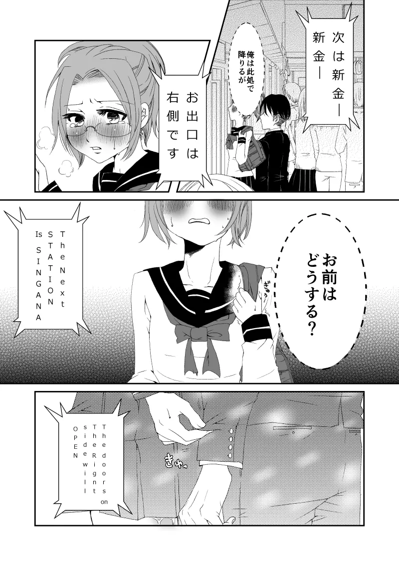 女子○生ハンちゃんが痴漢される本 Page.8