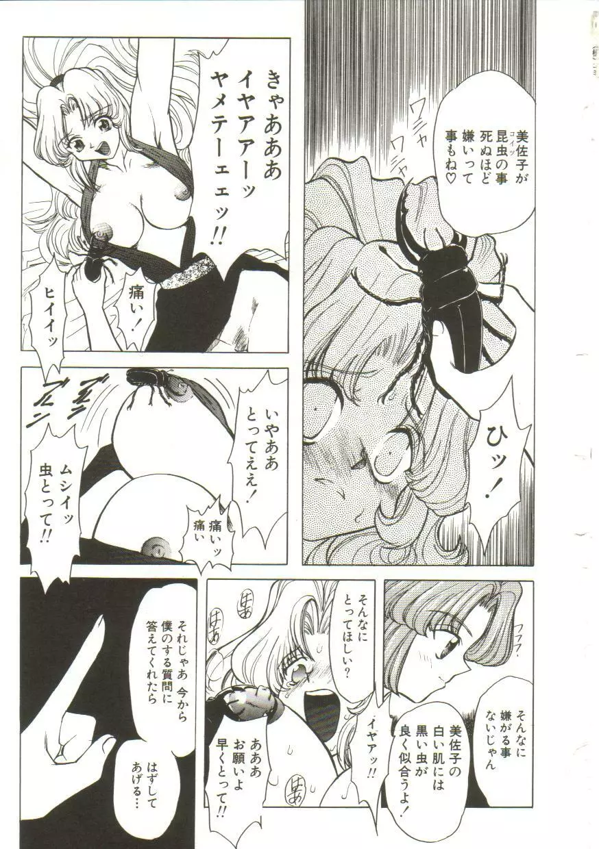 サディストは眠らない Page.71