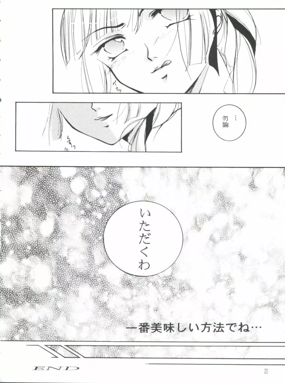 太陽と月に背いてV Page.19