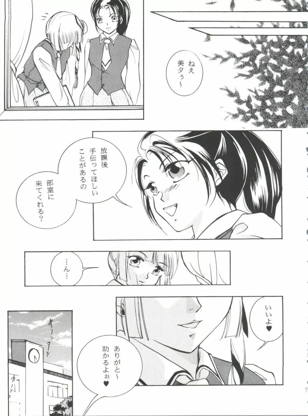 太陽と月に背いてV Page.6