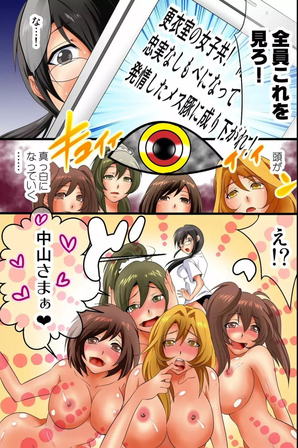 即墜ち催眠~催眠で従順下僕にハメ放題 Page.19