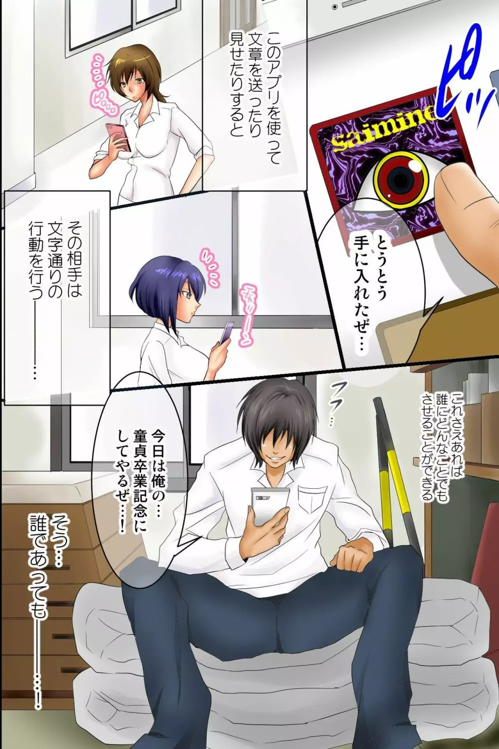 即墜ち催眠~催眠で従順下僕にハメ放題 Page.2