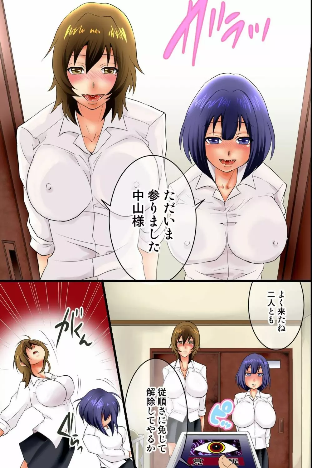 即墜ち催眠~催眠で従順下僕にハメ放題 Page.3