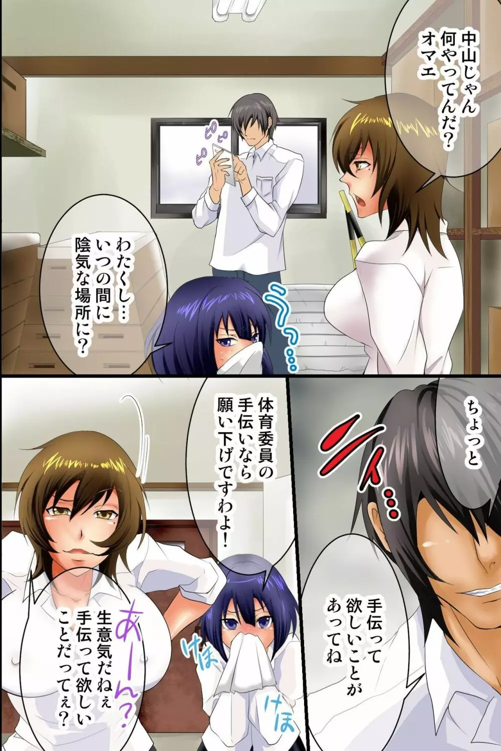 即墜ち催眠~催眠で従順下僕にハメ放題 Page.4