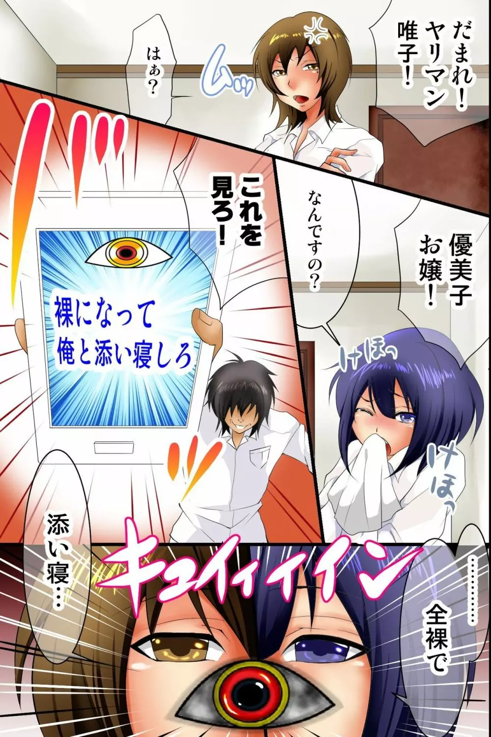 即墜ち催眠~催眠で従順下僕にハメ放題 Page.5