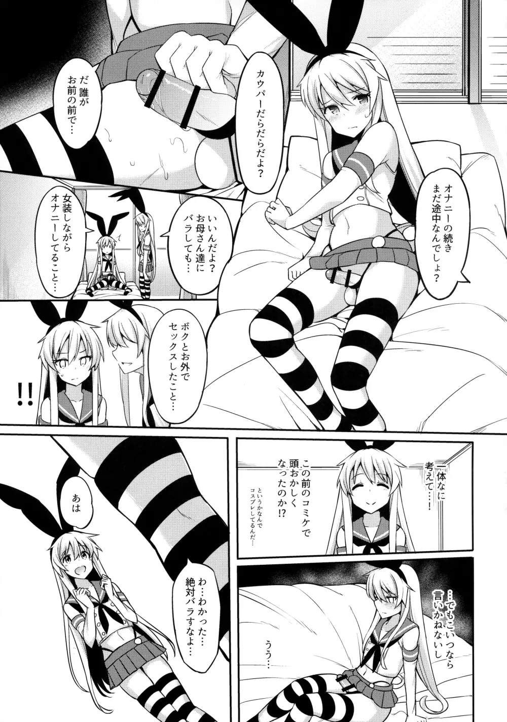 島風くんがコスってコスってこする本 Page.8