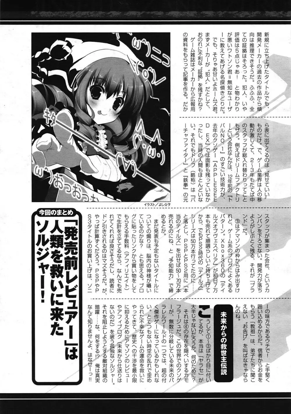 コミックアンリアル 2009年2月号 Vol.17 Page.333