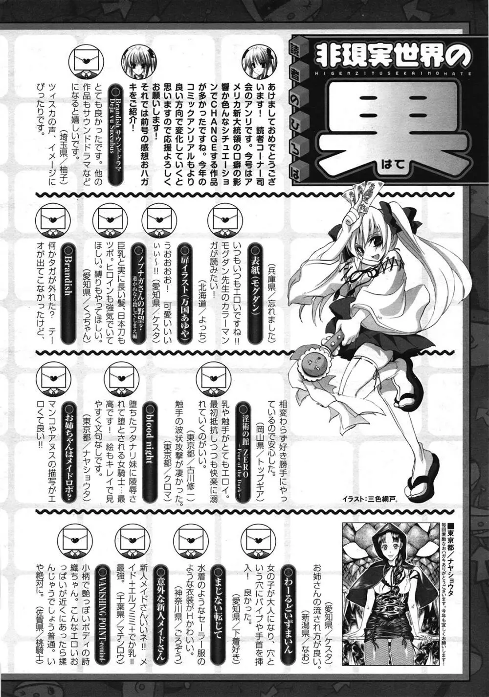 コミックアンリアル 2009年2月号 Vol.17 Page.446