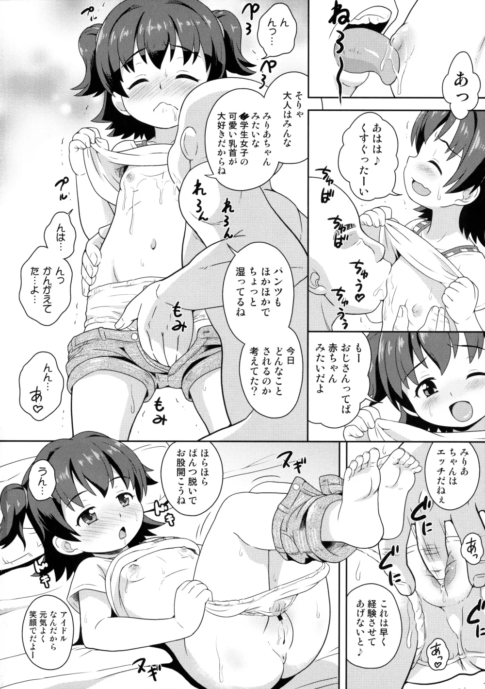 みりあちゃんの枕パーティー Page.3