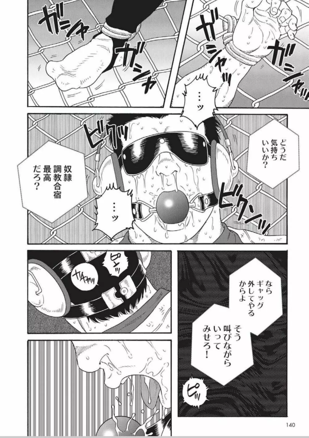 奴隷調教合宿 Page.154