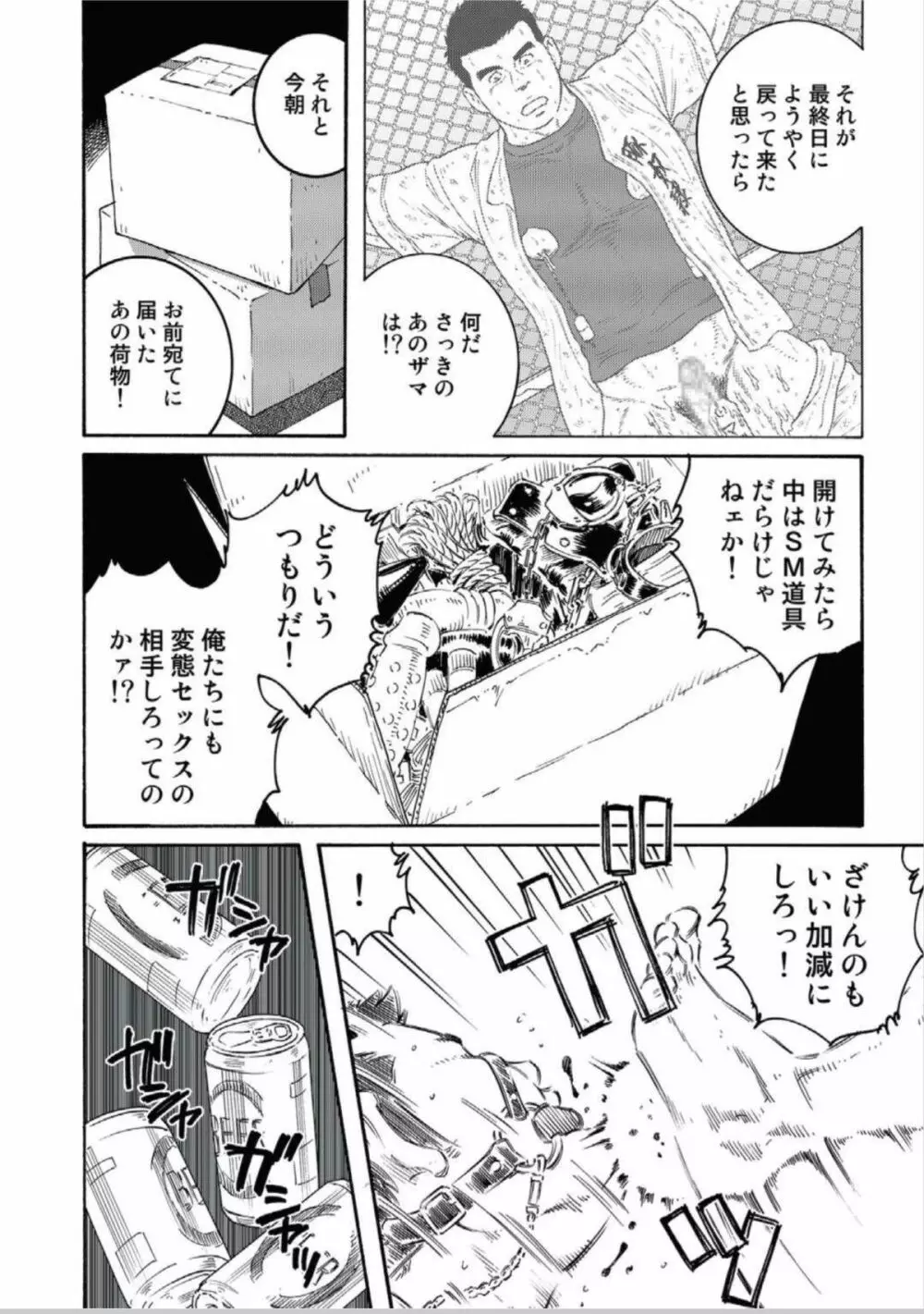 奴隷調教合宿 Page.164