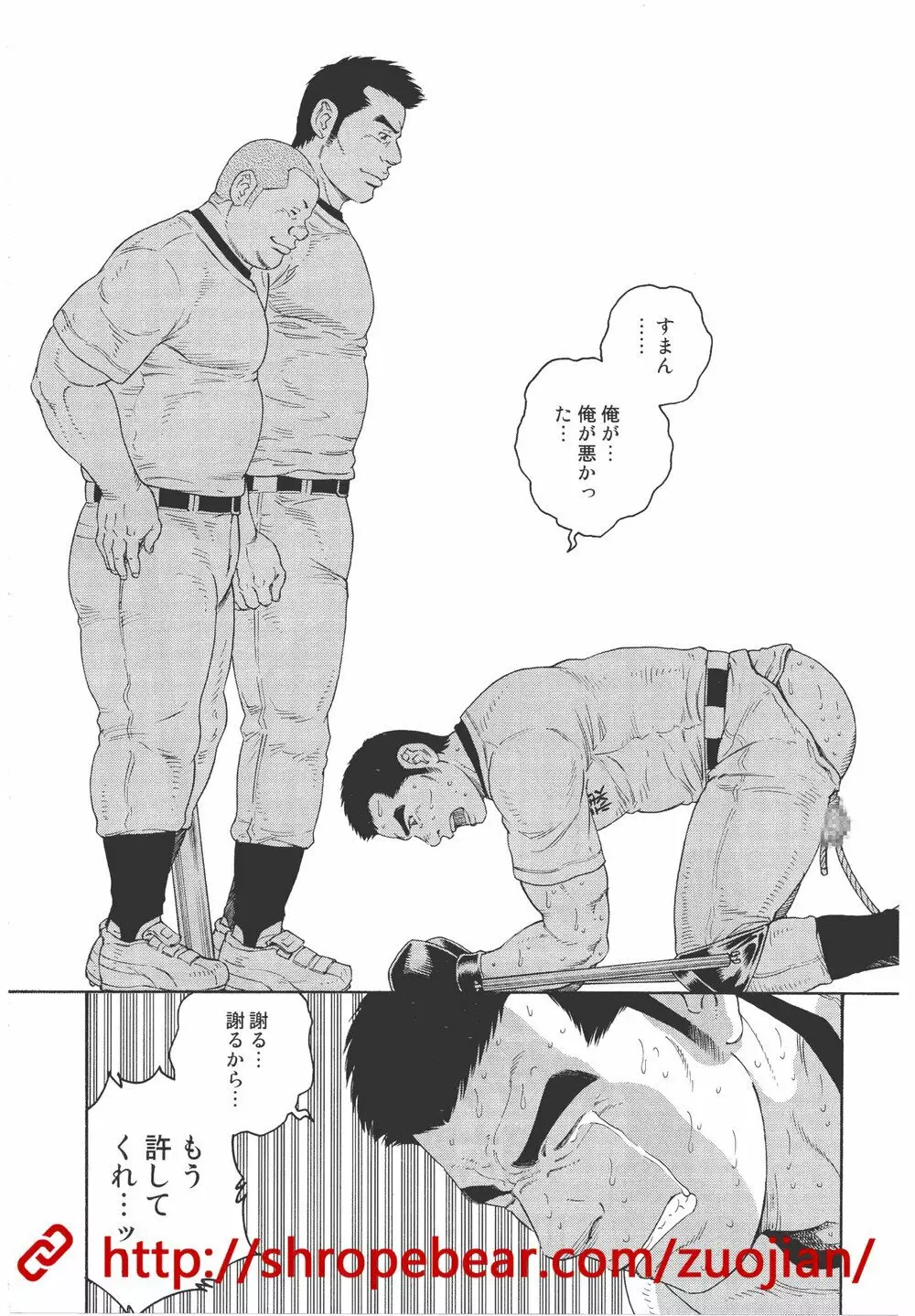 奴隷調教合宿 Page.82