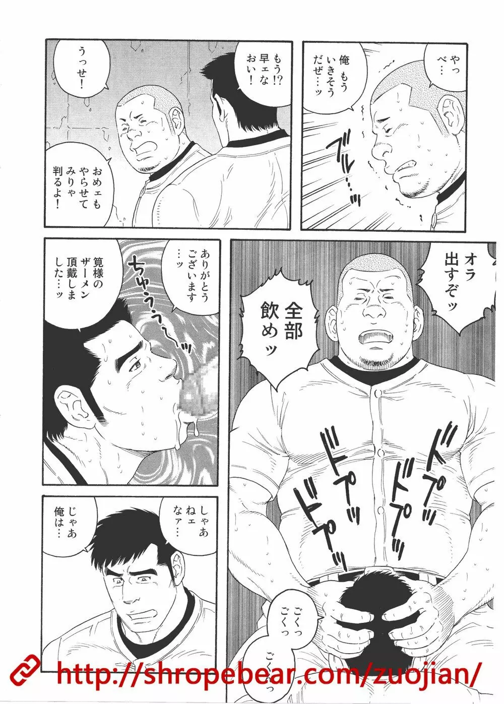 奴隷調教合宿 Page.88