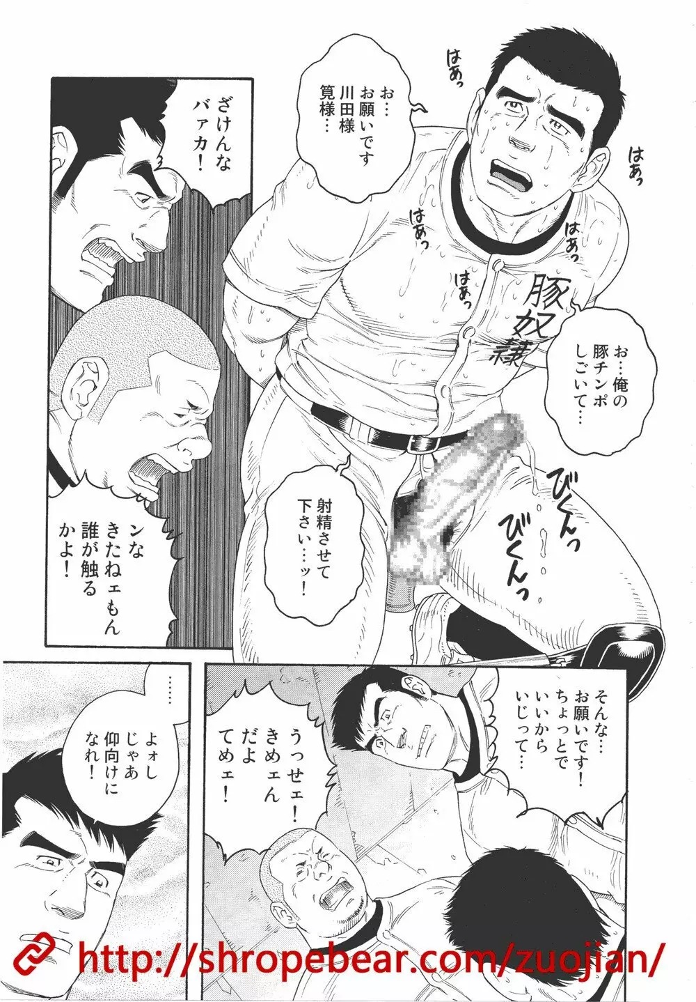 奴隷調教合宿 Page.91