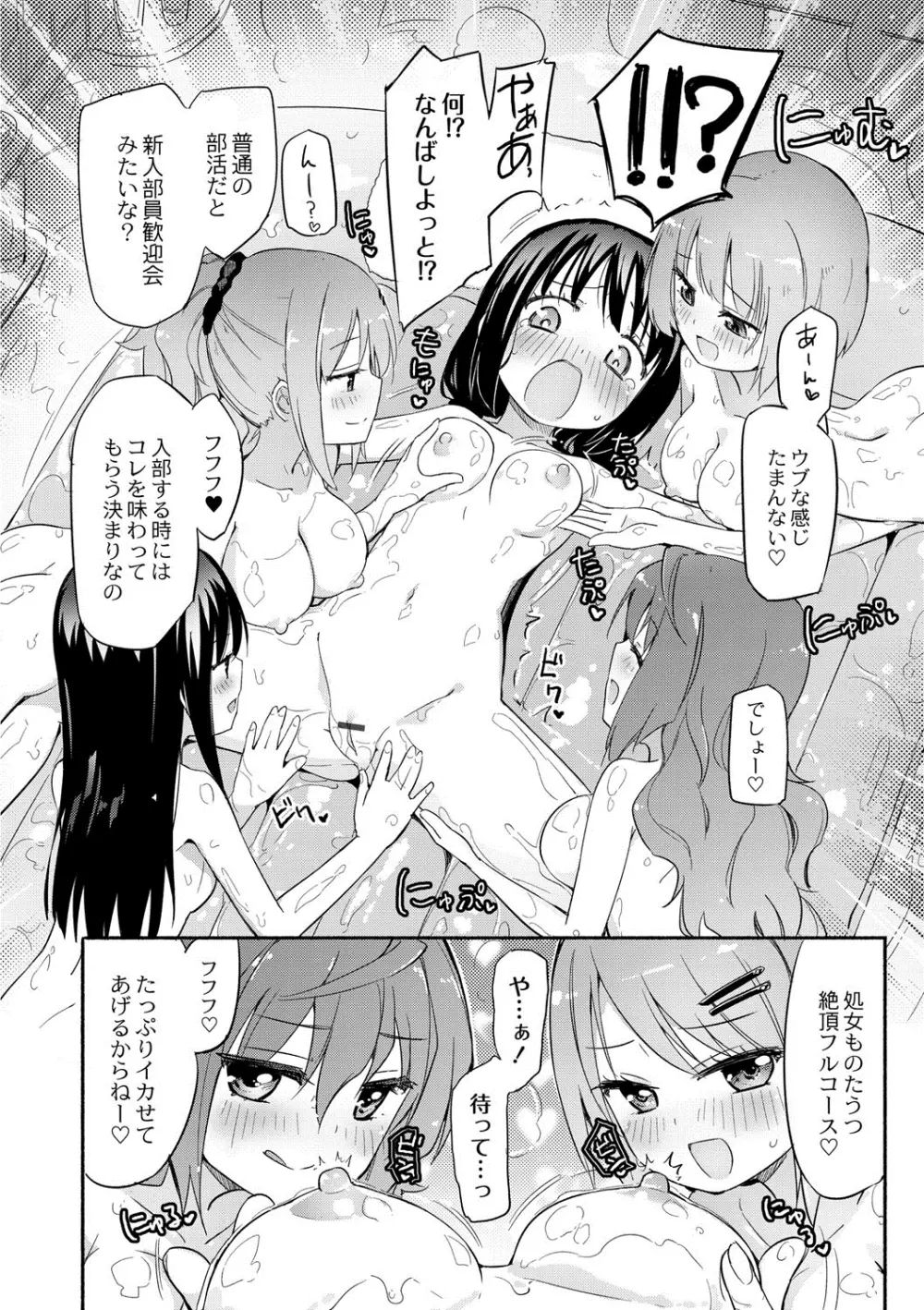 桃百合学園 ひみつのソープ部R Page.19