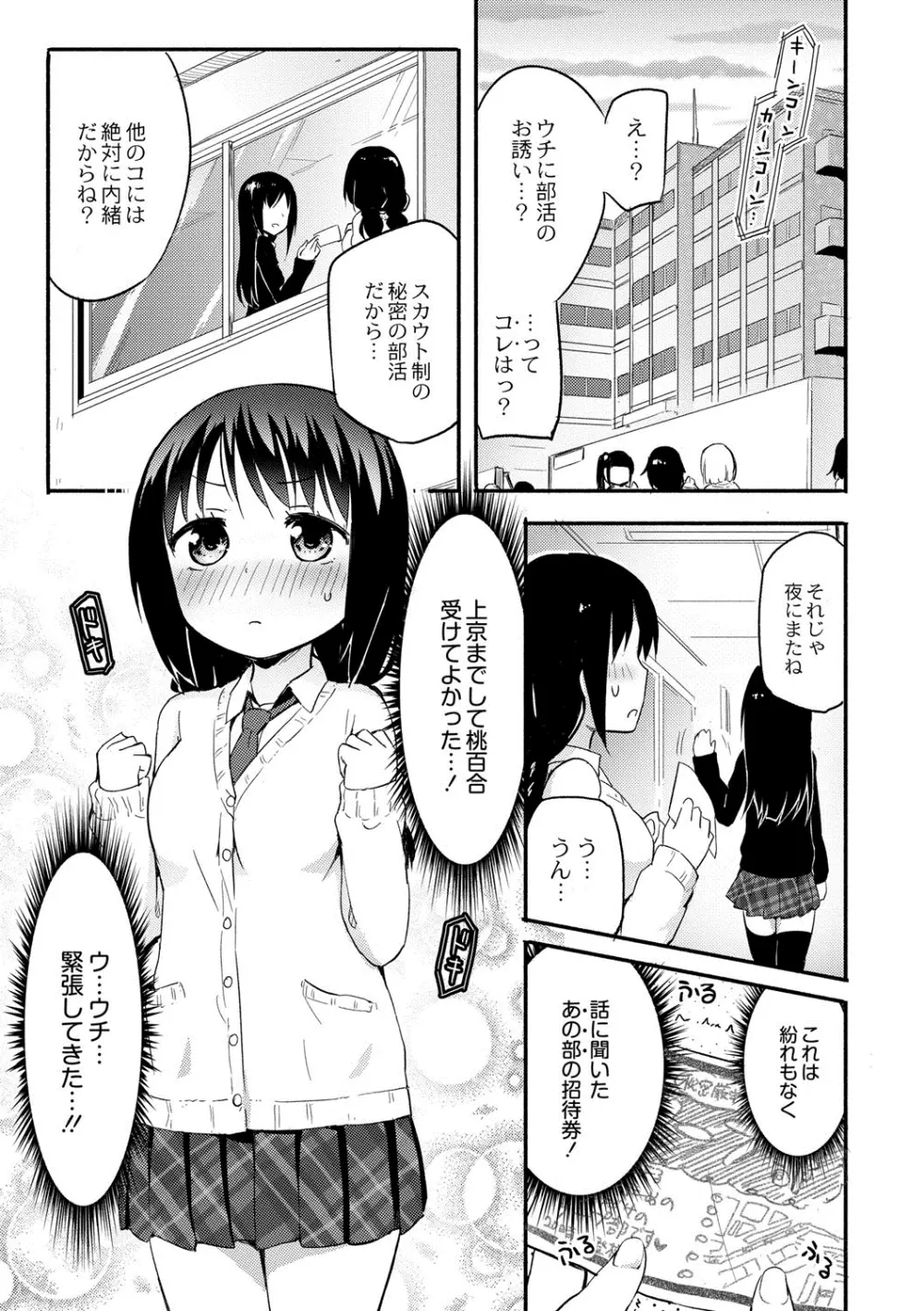 桃百合学園 ひみつのソープ部R Page.2