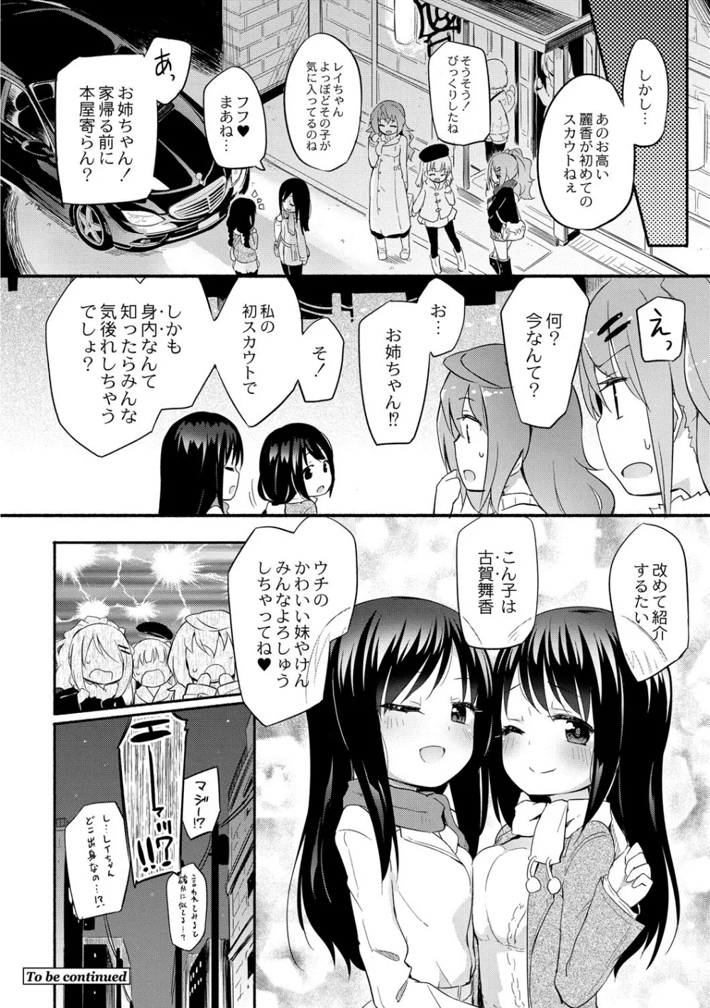 桃百合学園 ひみつのソープ部R Page.23