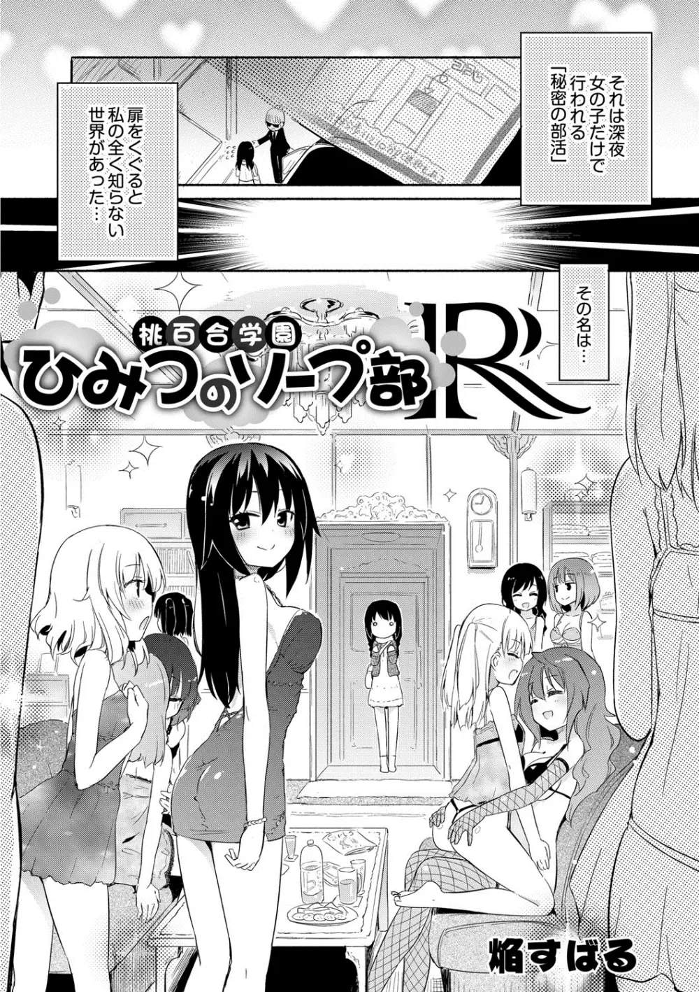 桃百合学園 ひみつのソープ部R Page.3