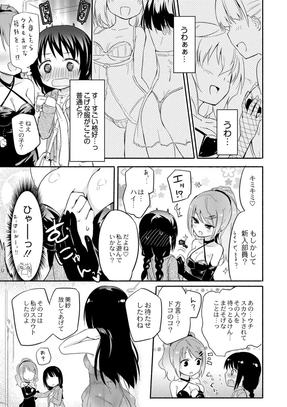 桃百合学園 ひみつのソープ部R Page.4