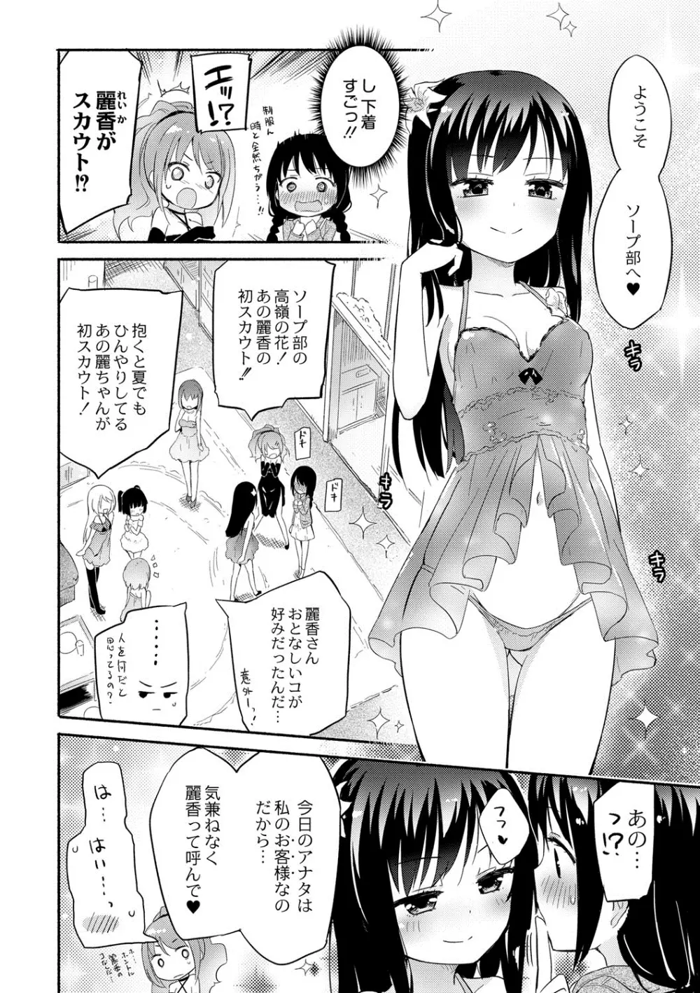 桃百合学園 ひみつのソープ部R Page.5