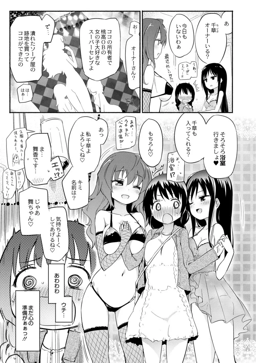 桃百合学園 ひみつのソープ部R Page.6