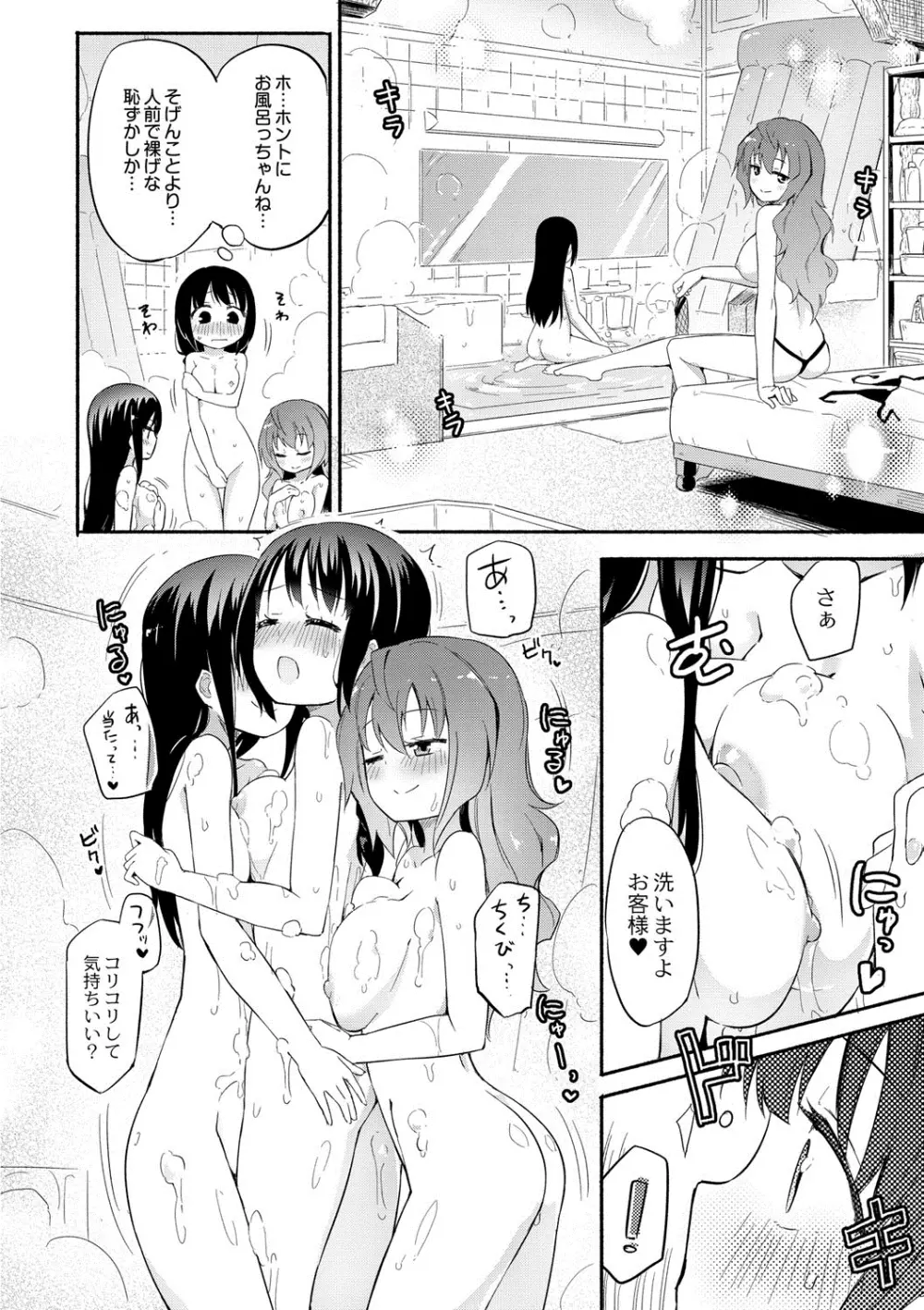 桃百合学園 ひみつのソープ部R Page.7