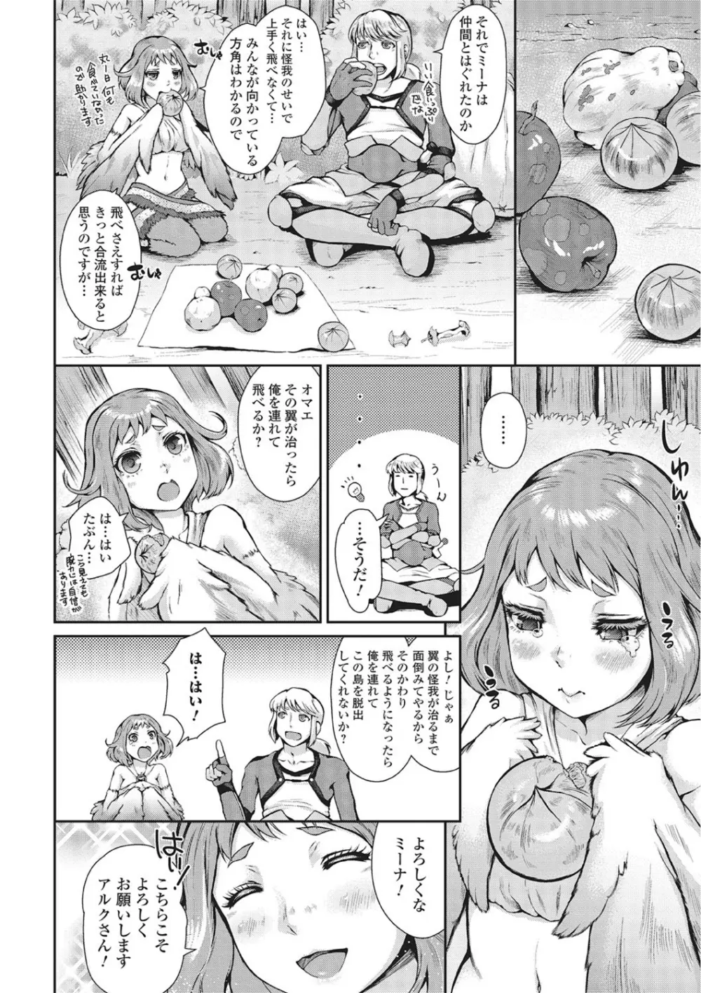 モンスター少女との痴情 Page.107